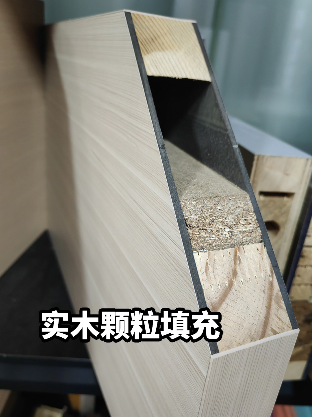 实木颗粒填充