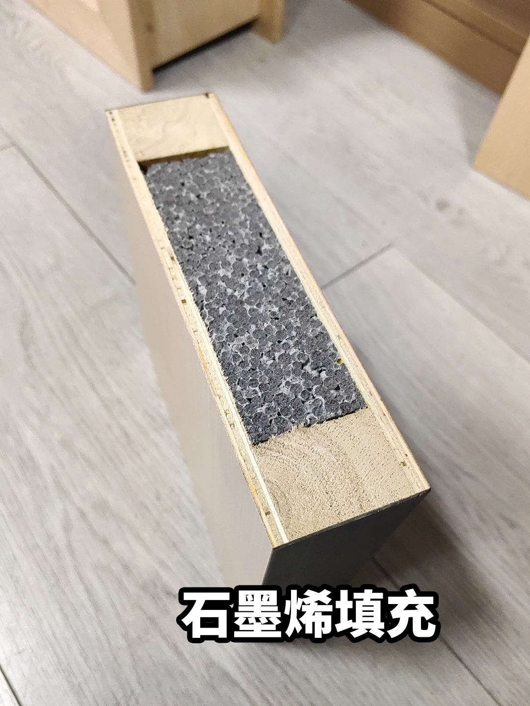 石墨烯填充